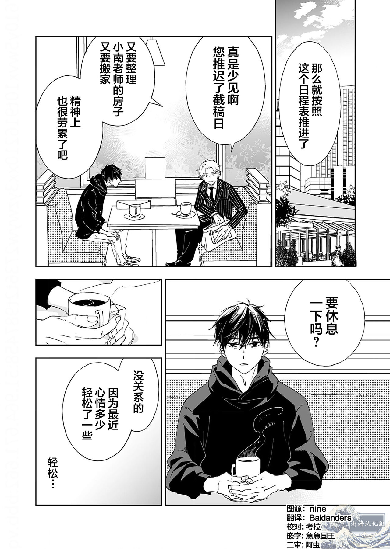 Kominamike e Koi | 情至小南家 - Page 114