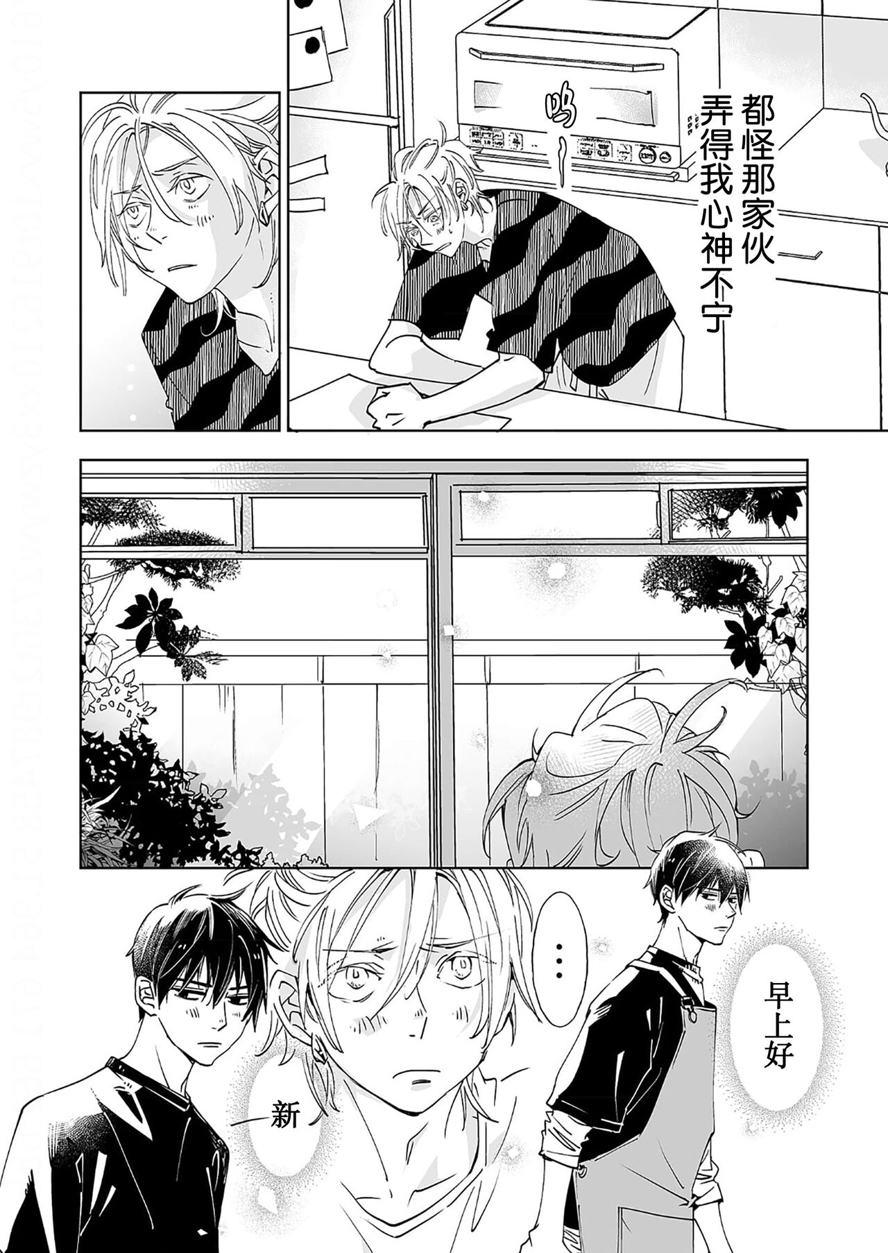 Kominamike e Koi | 情至小南家 - Page 128