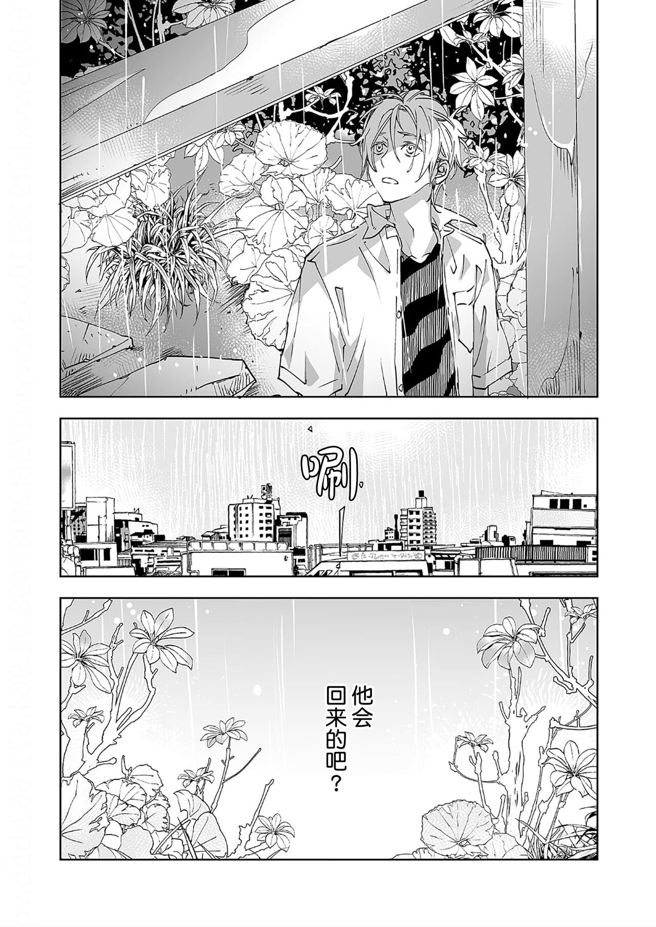 Kominamike e Koi | 情至小南家 - Page 134