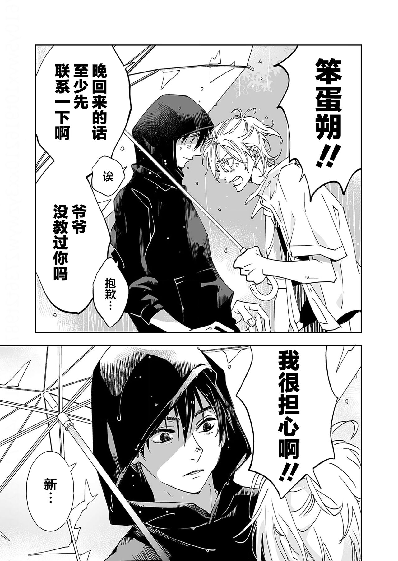Kominamike e Koi | 情至小南家 - Page 137