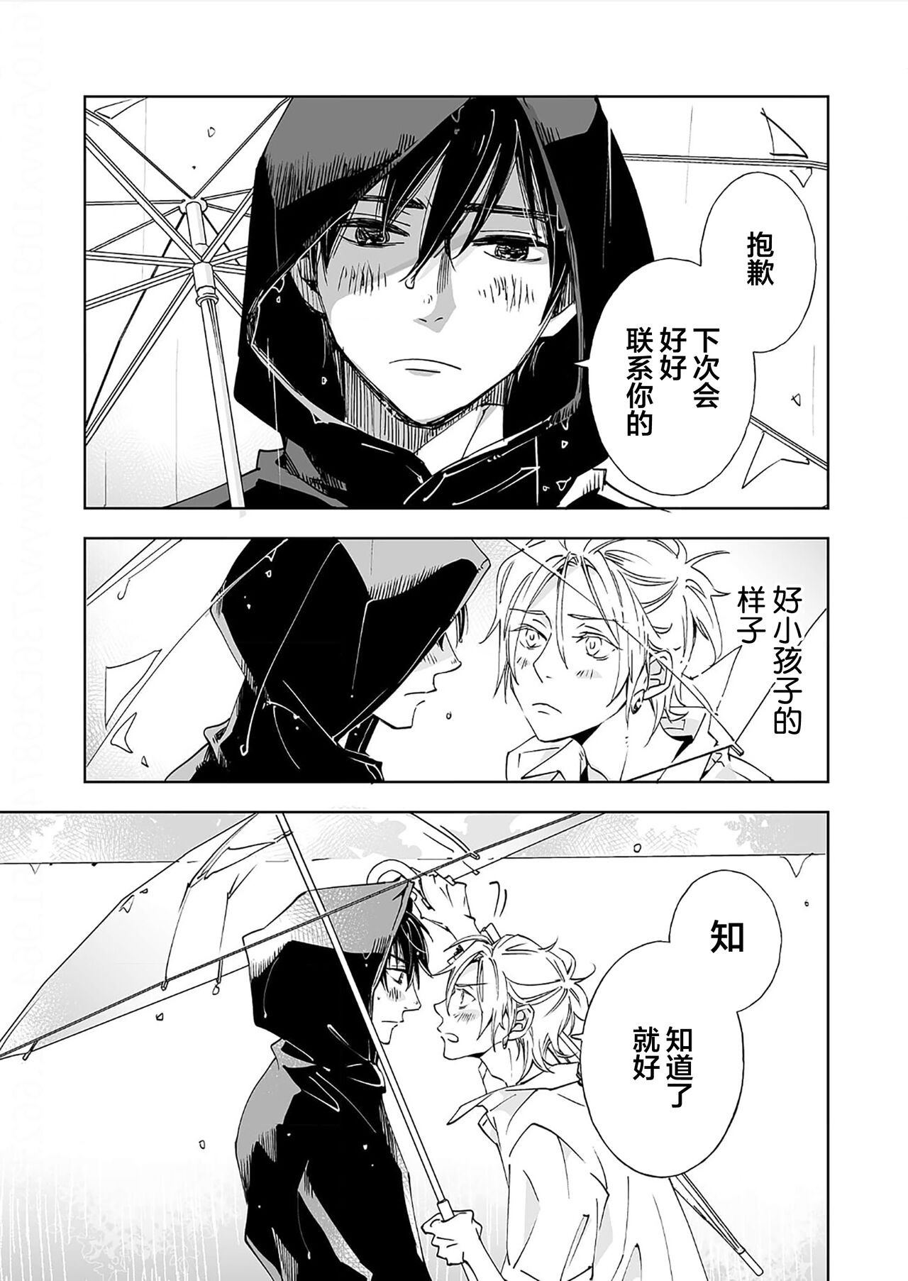 Kominamike e Koi | 情至小南家 - Page 139