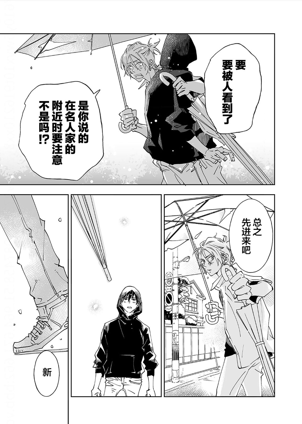 Kominamike e Koi | 情至小南家 - Page 141