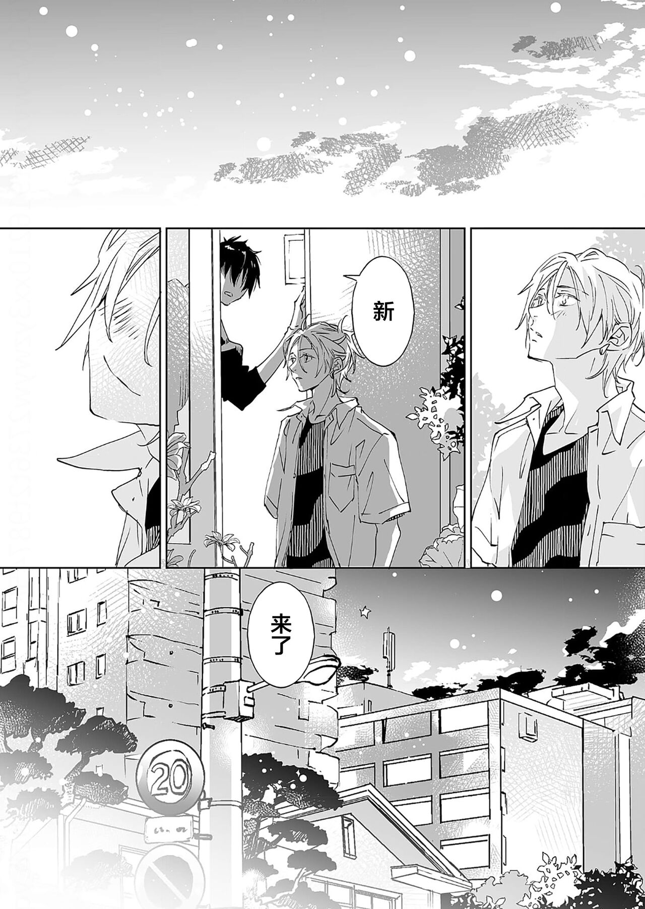 Kominamike e Koi | 情至小南家 - Page 144