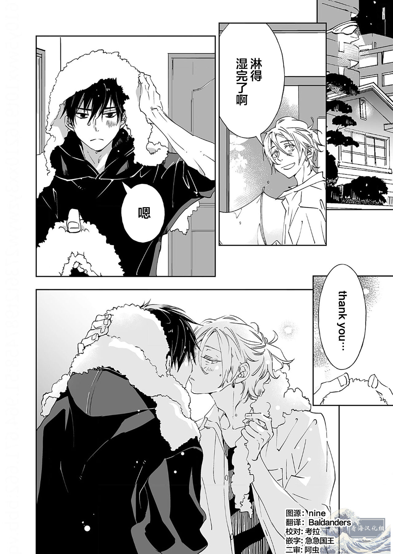 Kominamike e Koi | 情至小南家 - Page 147