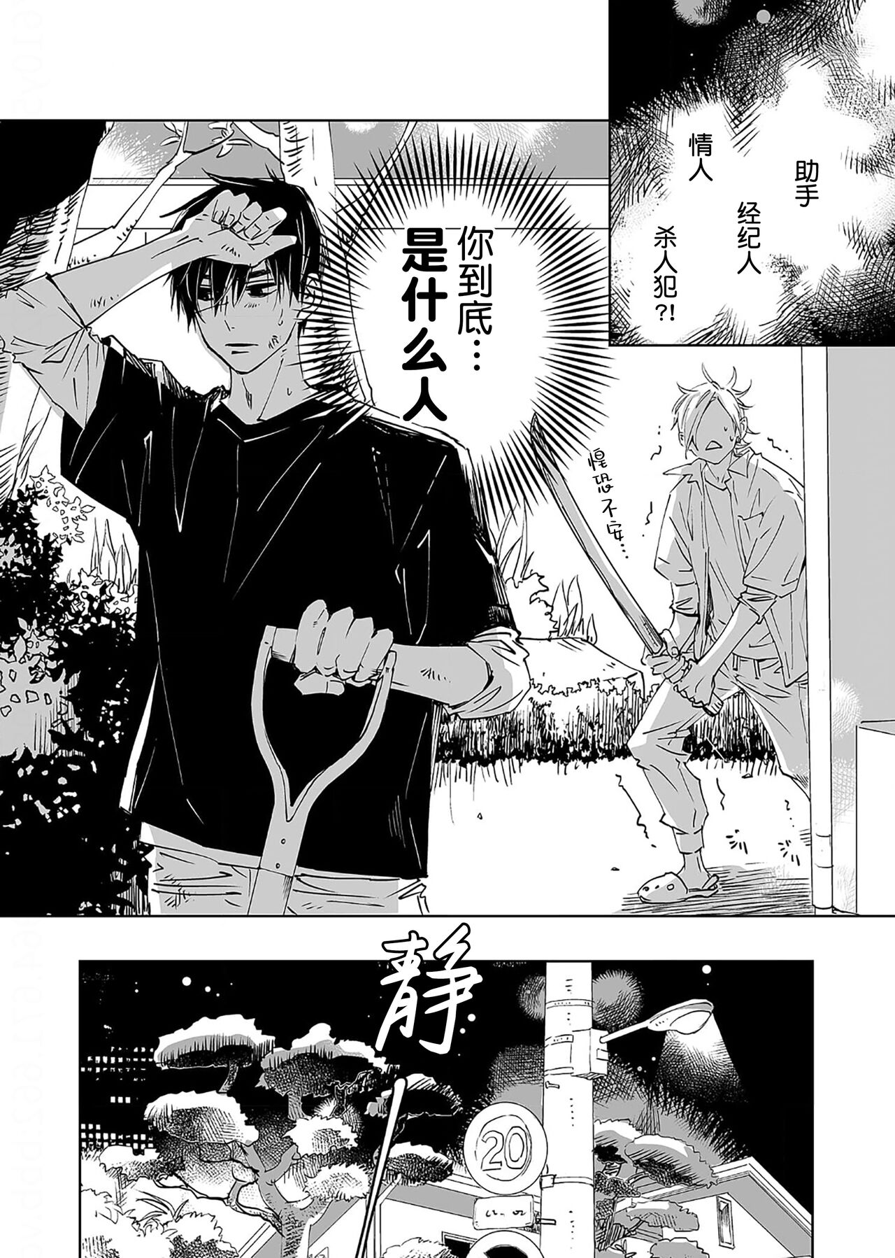 Kominamike e Koi | 情至小南家 - Page 26