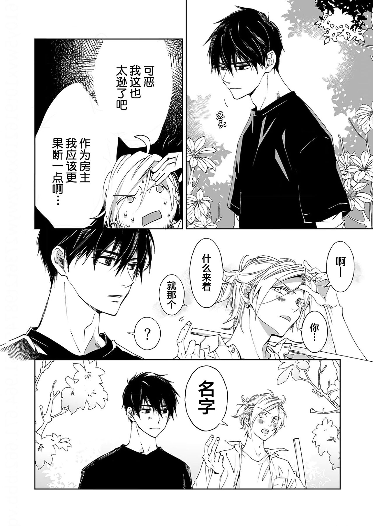 Kominamike e Koi | 情至小南家 - Page 37