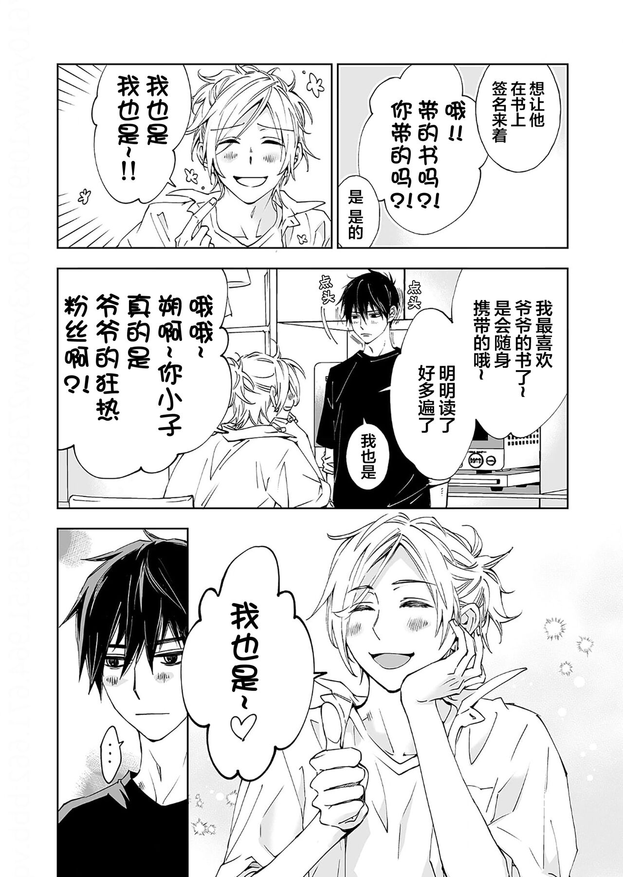 Kominamike e Koi | 情至小南家 - Page 44