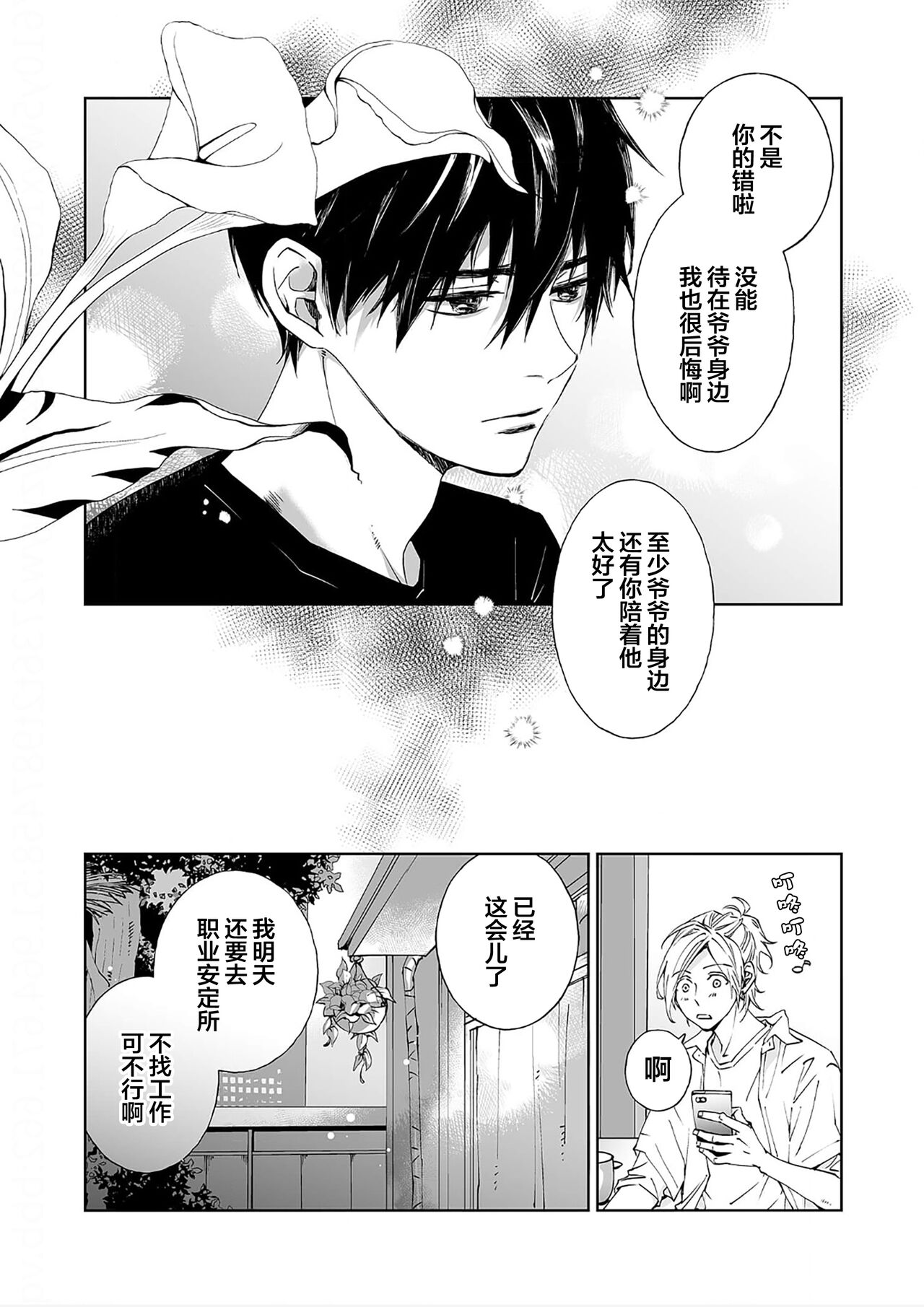 Kominamike e Koi | 情至小南家 - Page 49