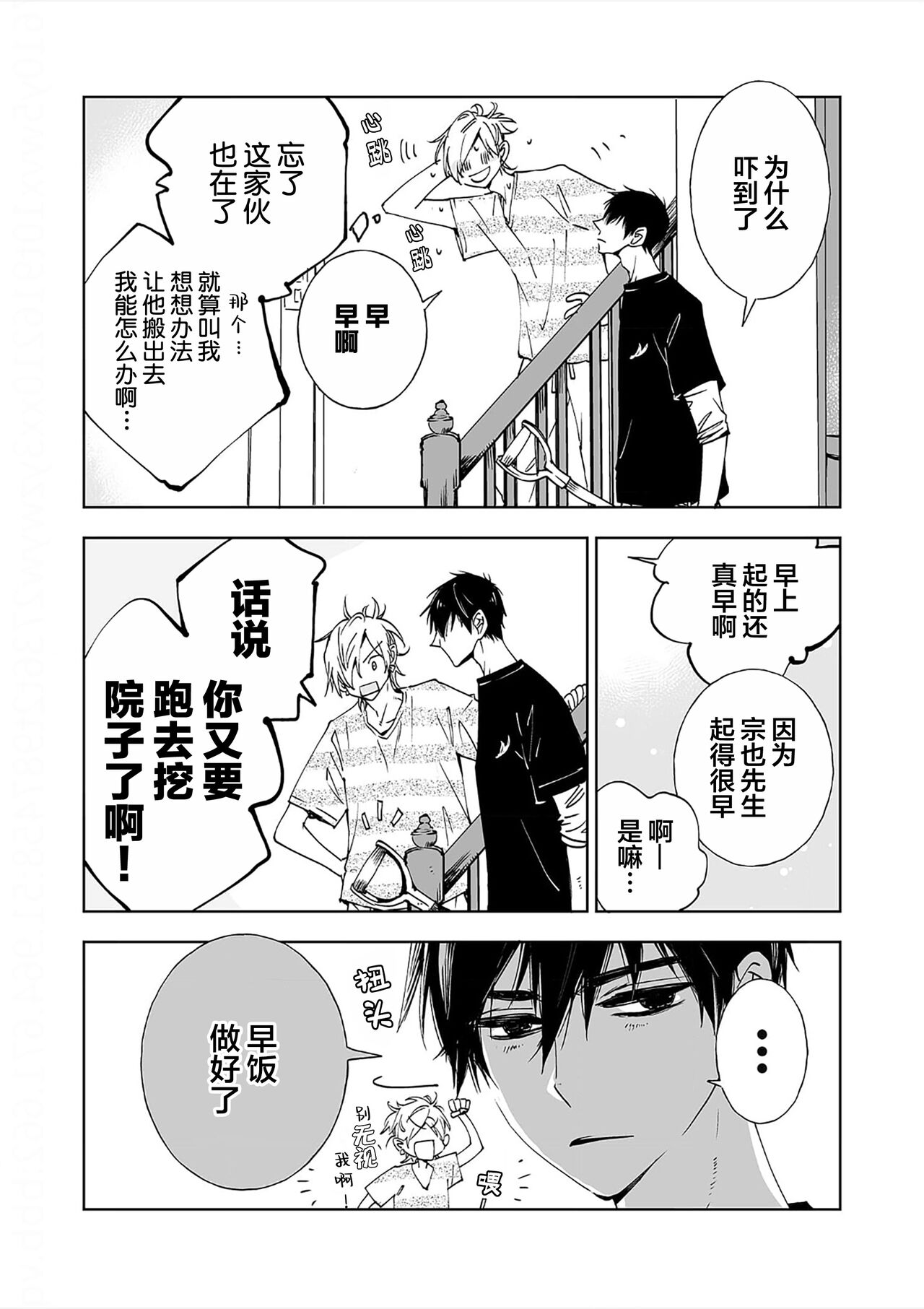 Kominamike e Koi | 情至小南家 - Page 62