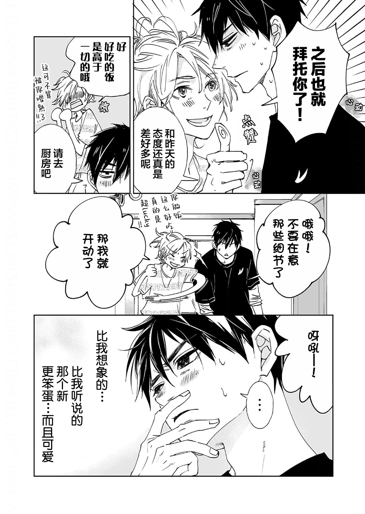 Kominamike e Koi | 情至小南家 - Page 64