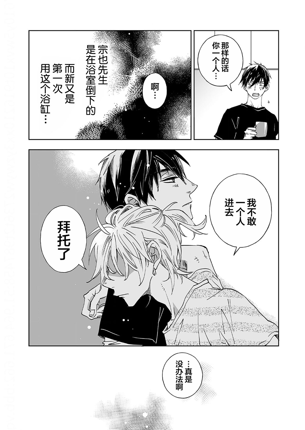 Kominamike e Koi | 情至小南家 - Page 67