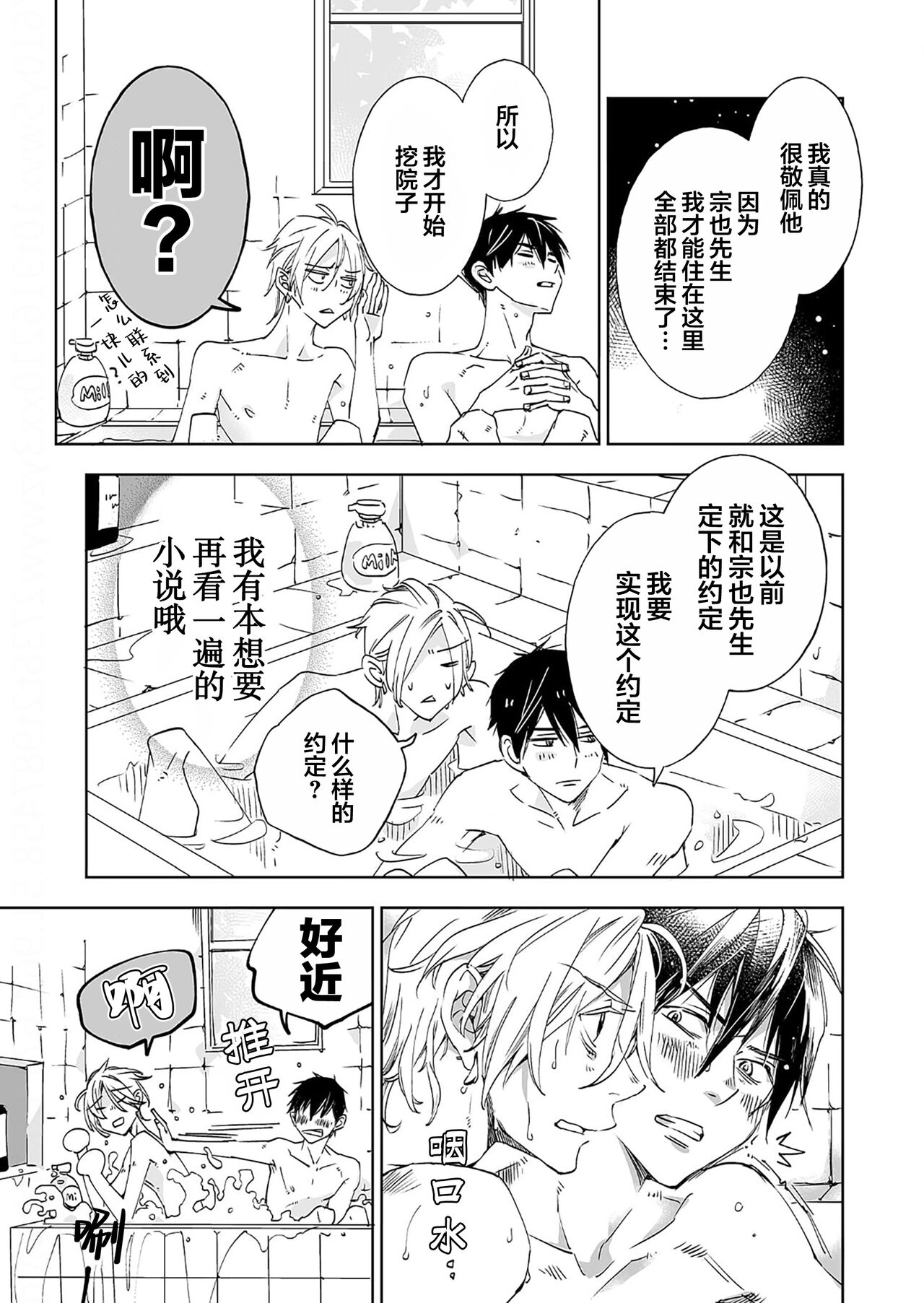 Kominamike e Koi | 情至小南家 - Page 69