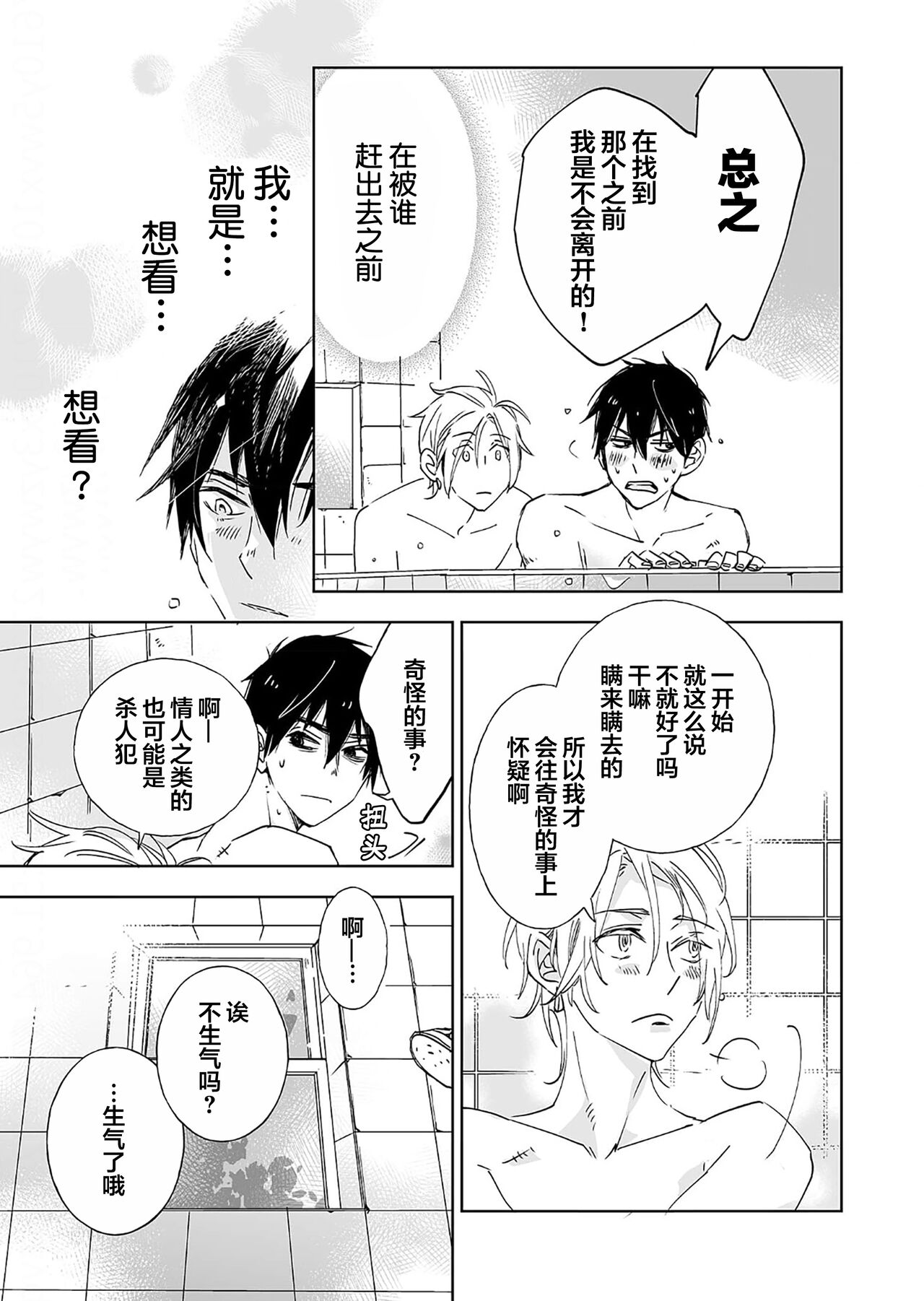Kominamike e Koi | 情至小南家 - Page 71