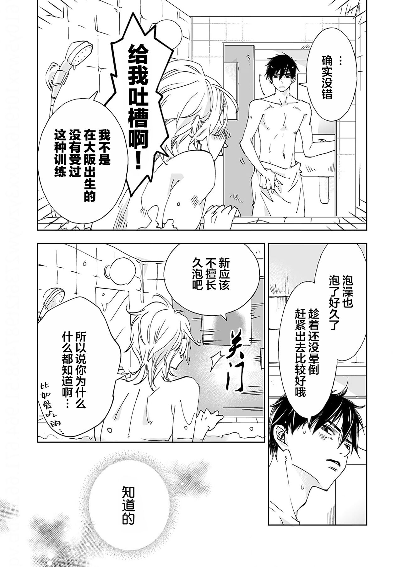 Kominamike e Koi | 情至小南家 - Page 75