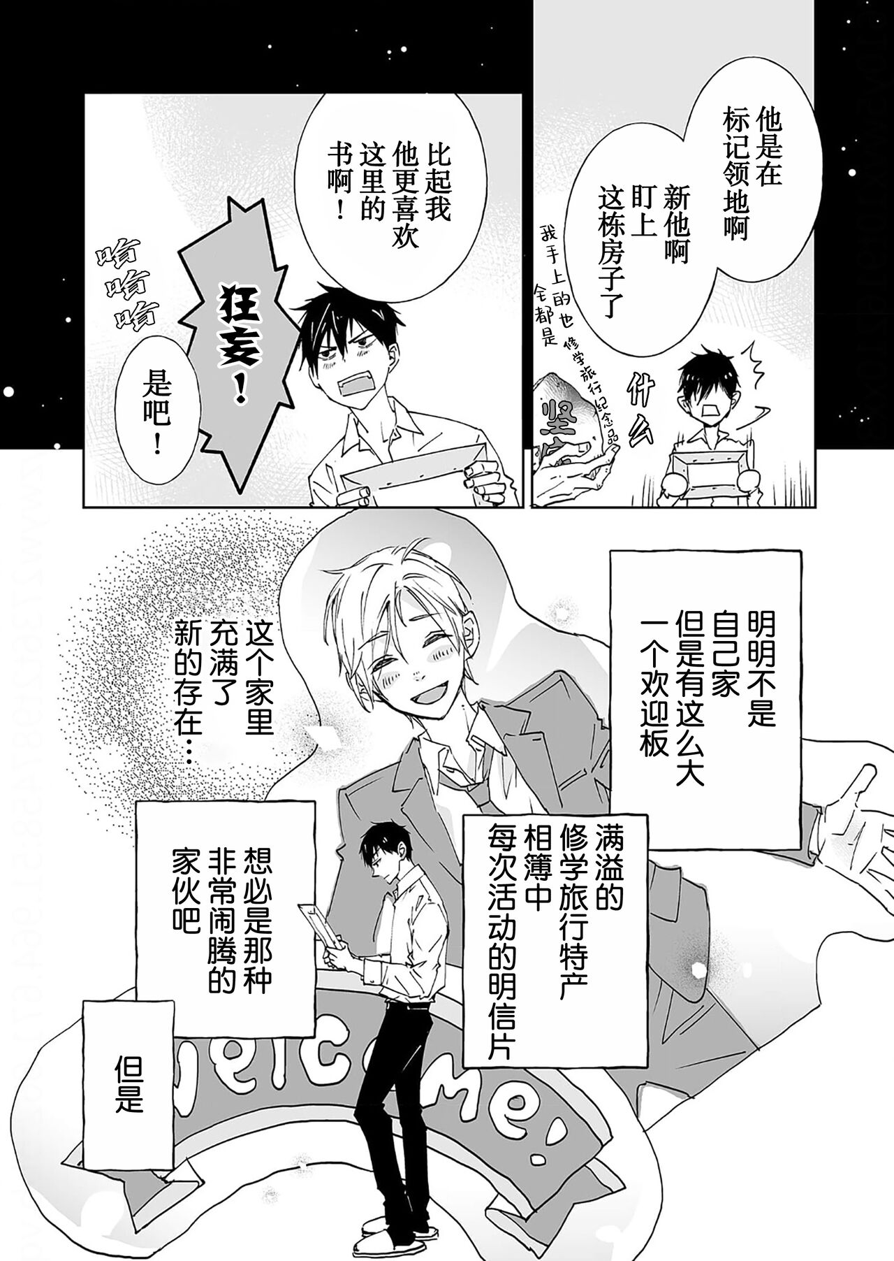 Kominamike e Koi | 情至小南家 - Page 78