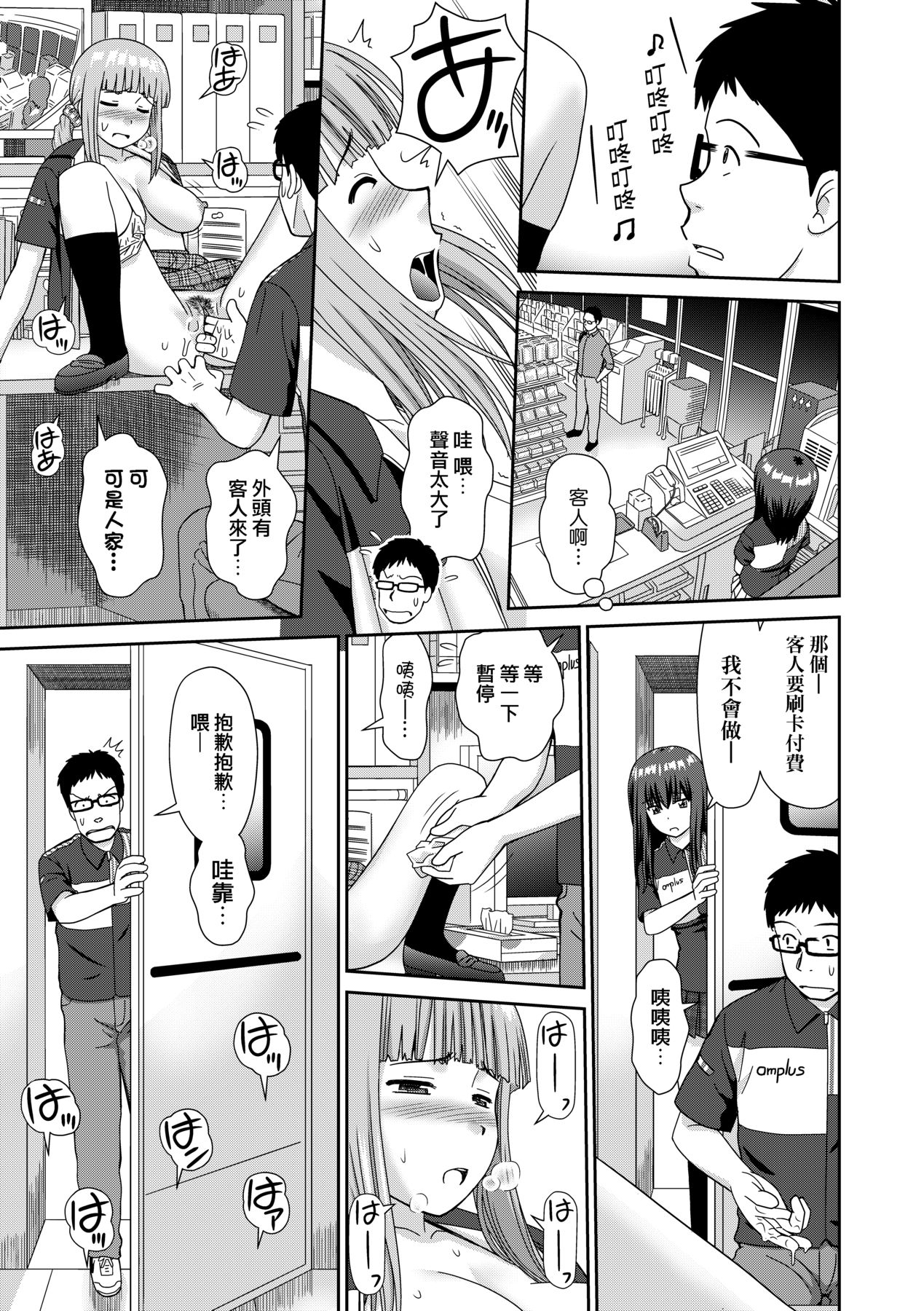 Shitaku Nacchatta. - Page 40