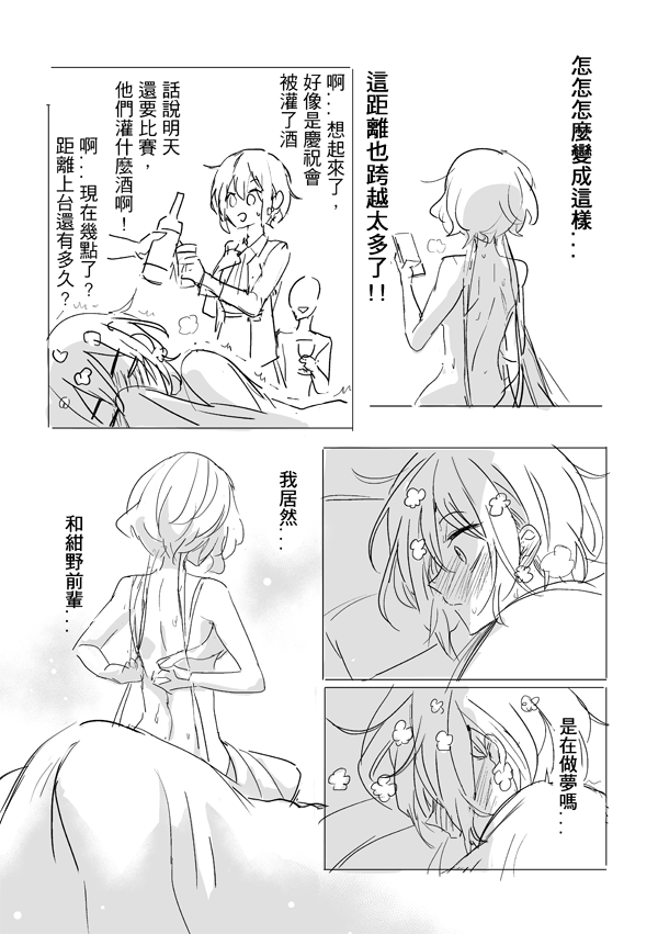 純愛コンビ現代パロ - Page 12