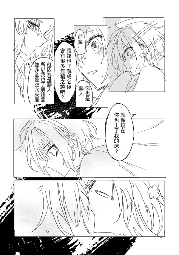 純愛コンビ現代パロ - Page 14