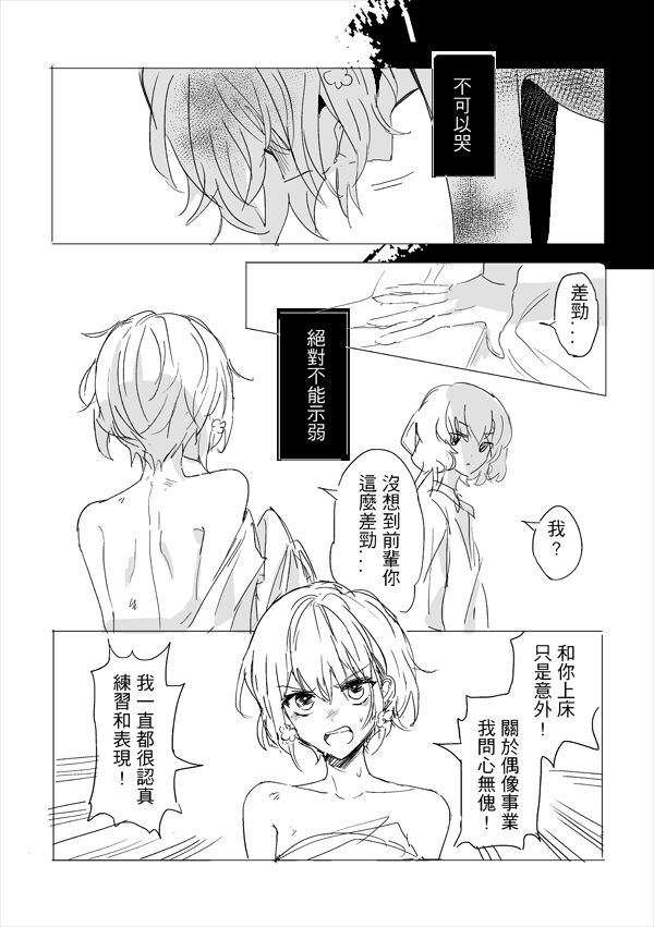 純愛コンビ現代パロ - Page 15