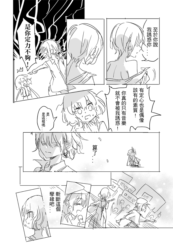 純愛コンビ現代パロ - Page 28