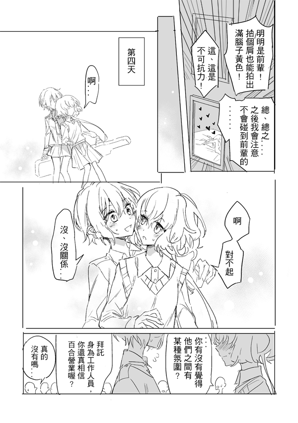 純愛コンビ現代パロ - Page 32