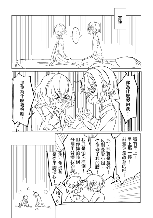 純愛コンビ現代パロ - Page 33