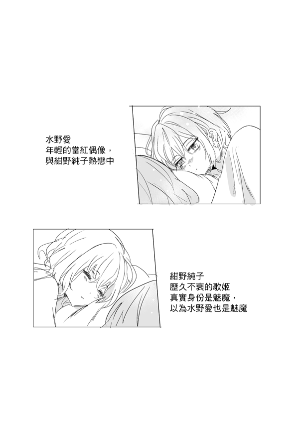 純愛コンビ現代パロ - Page 38