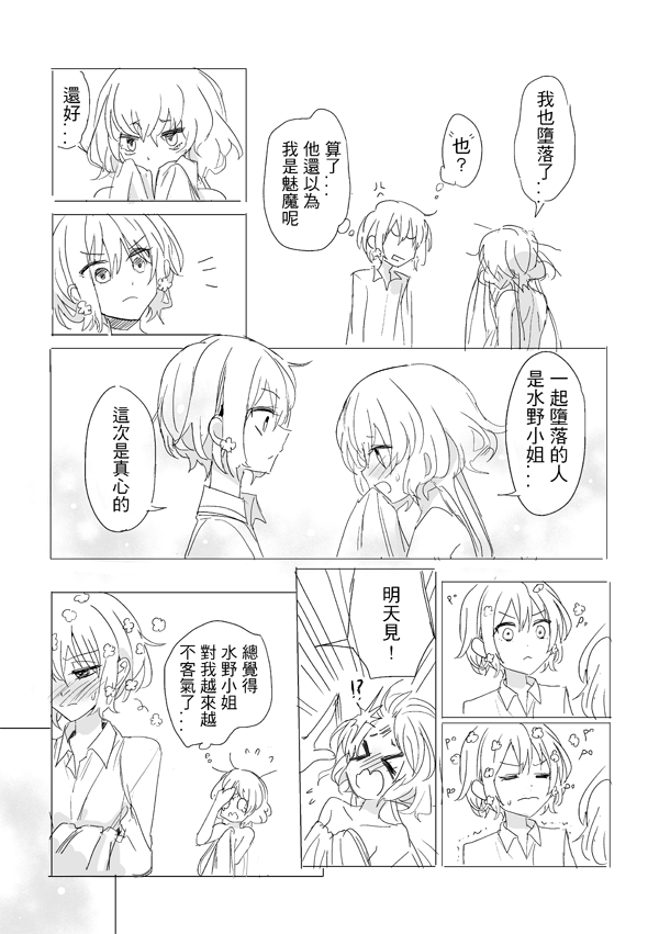 純愛コンビ現代パロ - Page 40