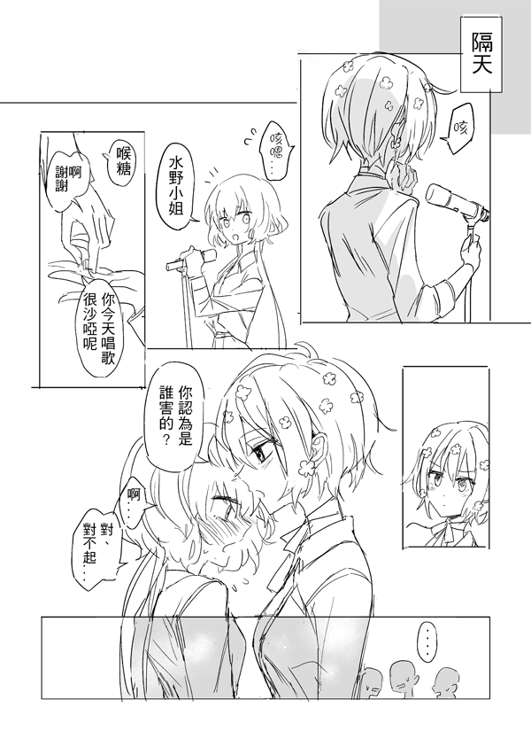 純愛コンビ現代パロ - Page 41