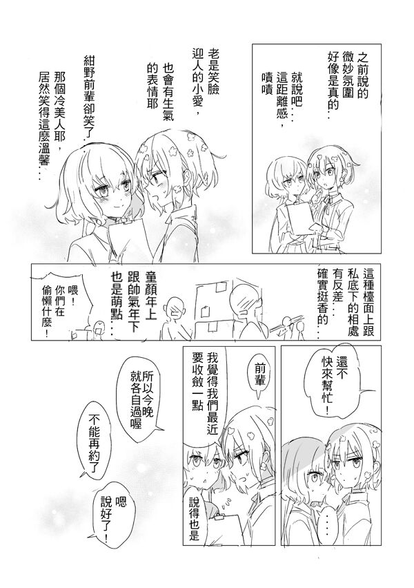 純愛コンビ現代パロ - Page 42