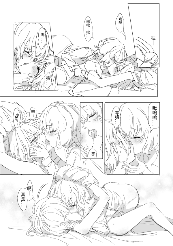 純愛コンビ現代パロ - Page 50