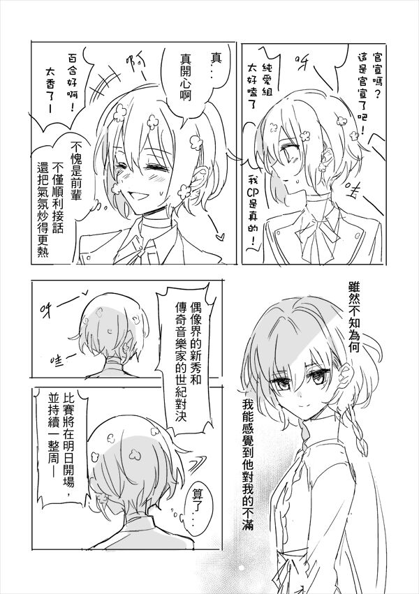 純愛コンビ現代パロ - Page 9