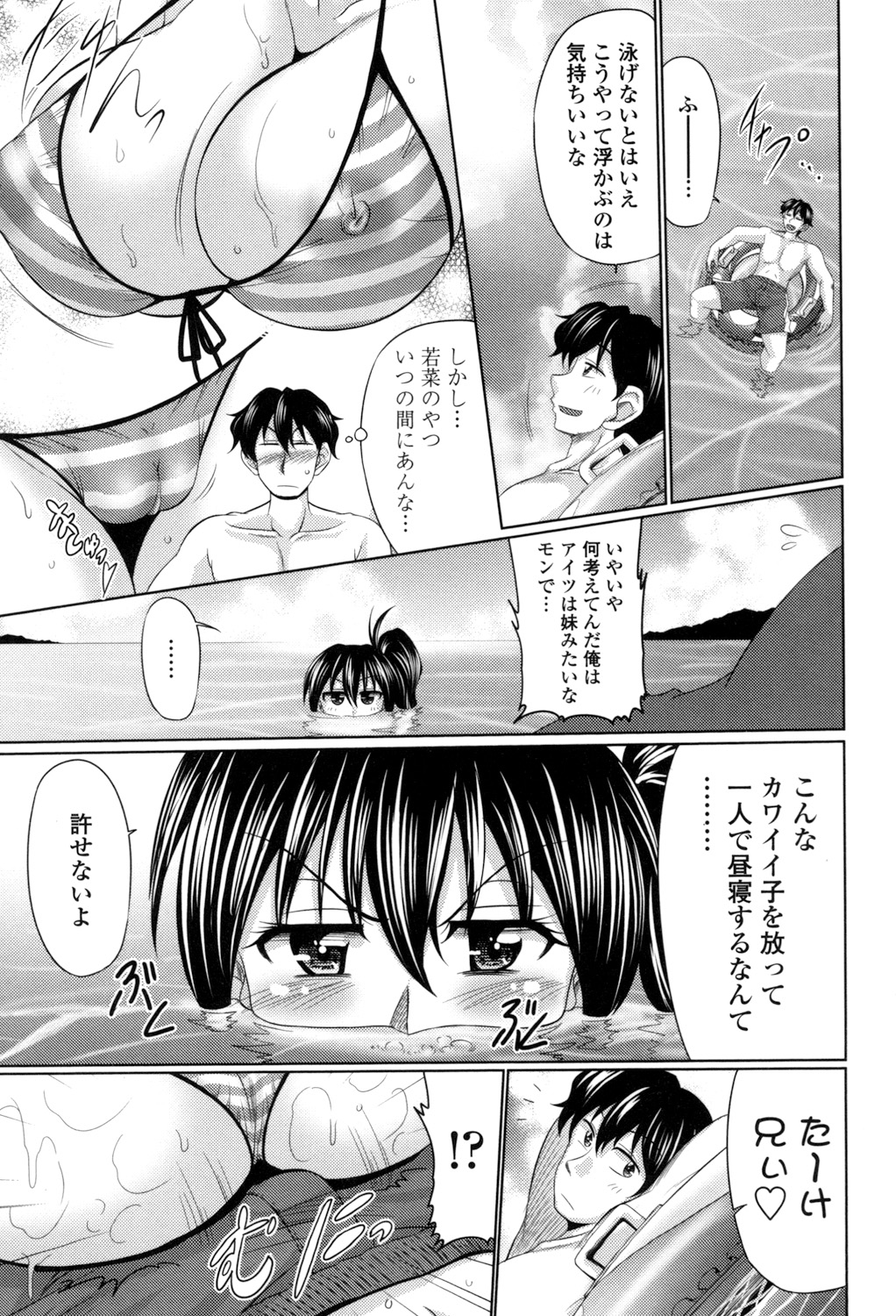 Class YoMaid - Page 139