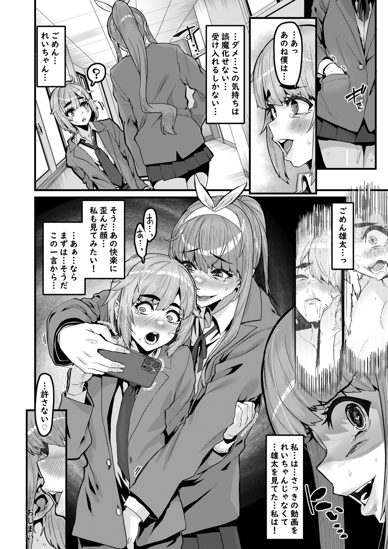 Osananajimi wa Owari - Page 27