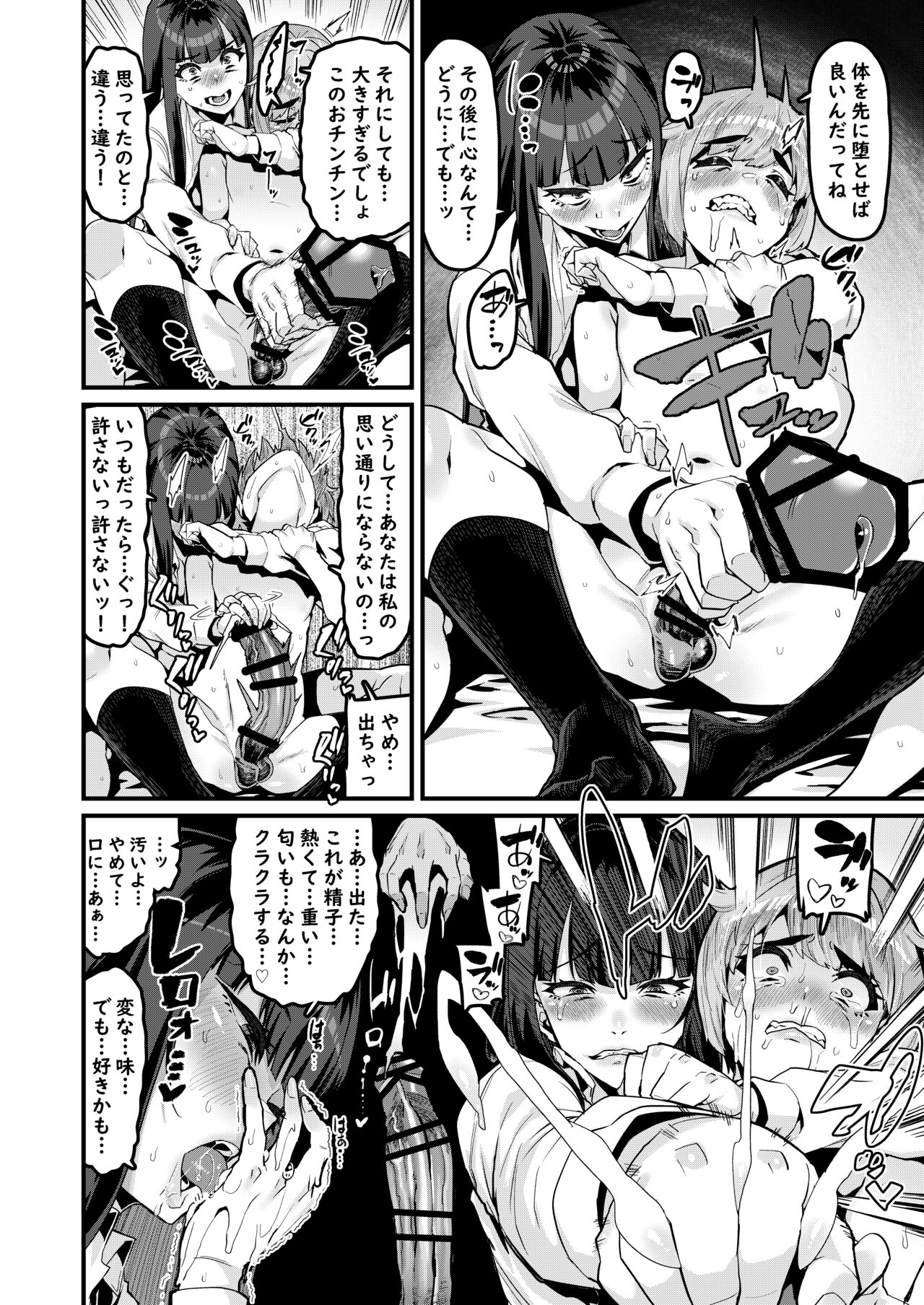 Osananajimi wa Owari - Page 9