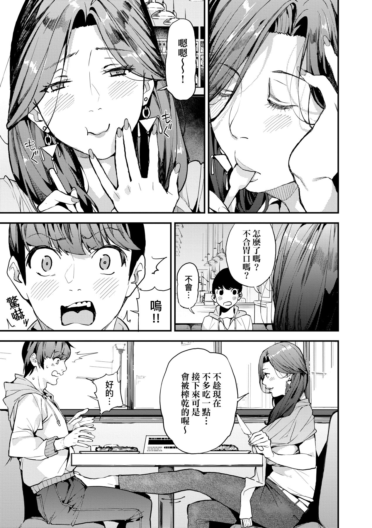 Boku no Mamakatsu | 我的媽媽活 - Page 12