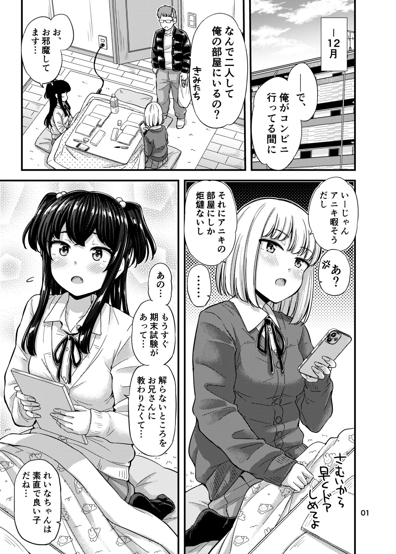 Kotatsu no Naka de - Page 2