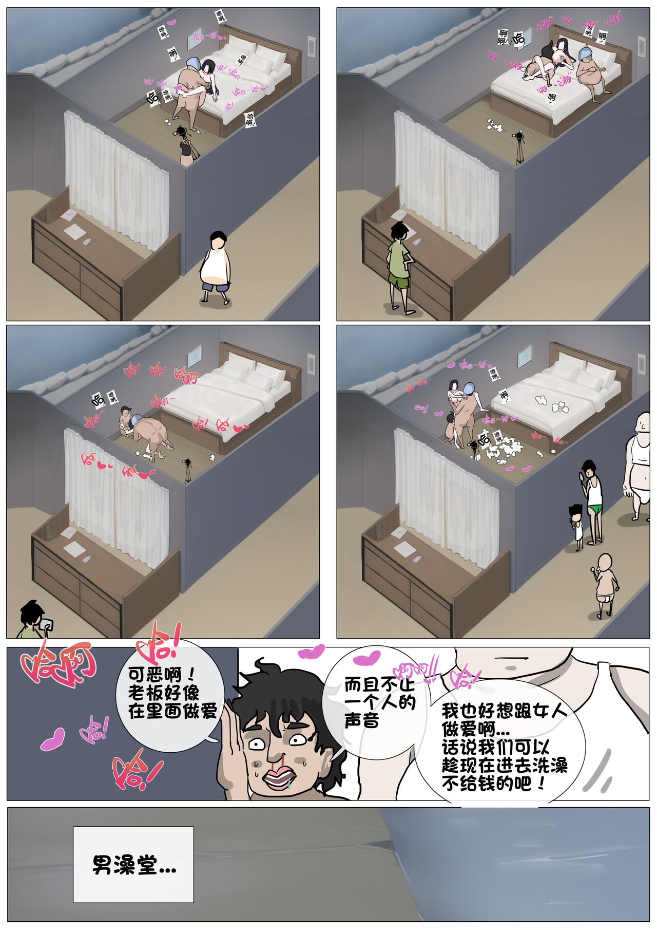 善良的人们和单纯的女孩2（温泉篇上）草稿图 - Page 12