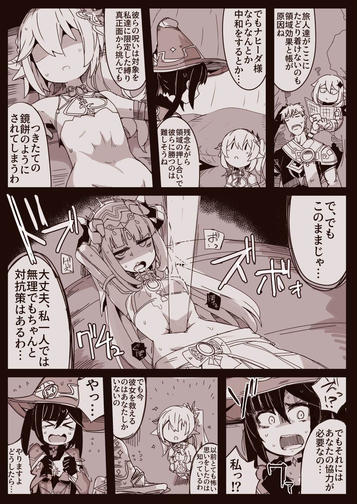 Ryona no Kane 2023 - Page 21