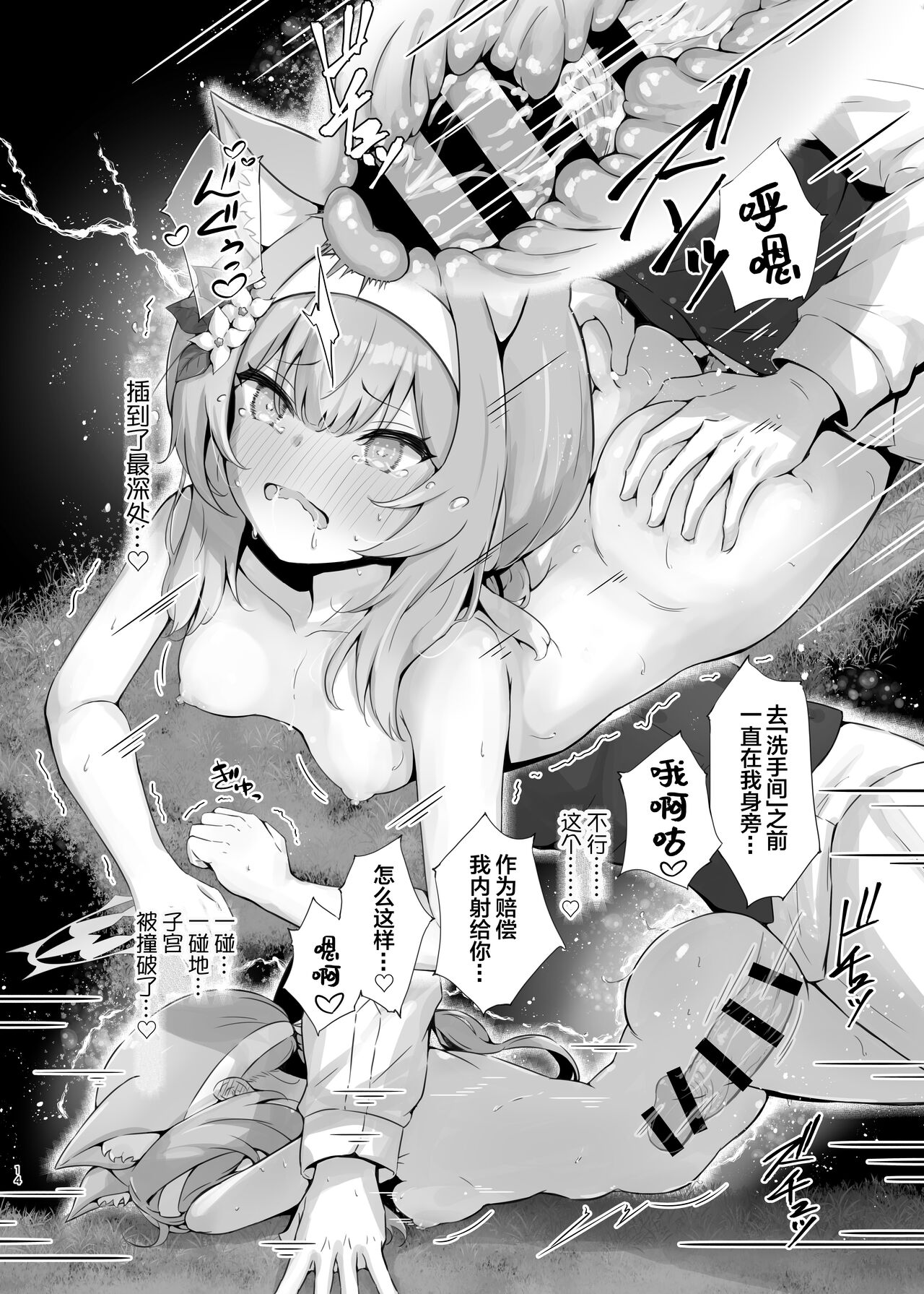 Mari Sui - Page 14