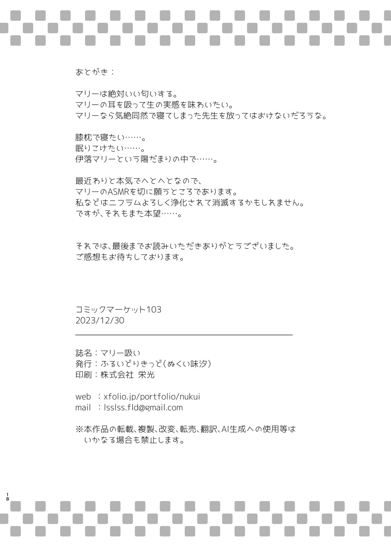 Mari Sui - Page 18