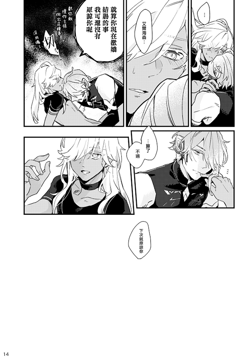 Kyuujitsu made machimashou! | 等到休息日再说吧！ - Page 13