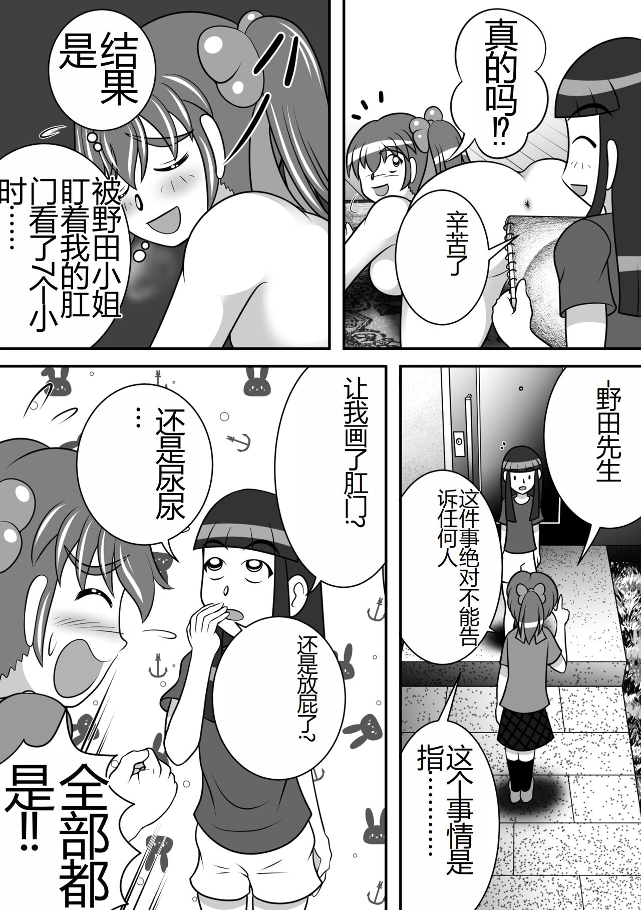 Koumon Dessin - Page 11