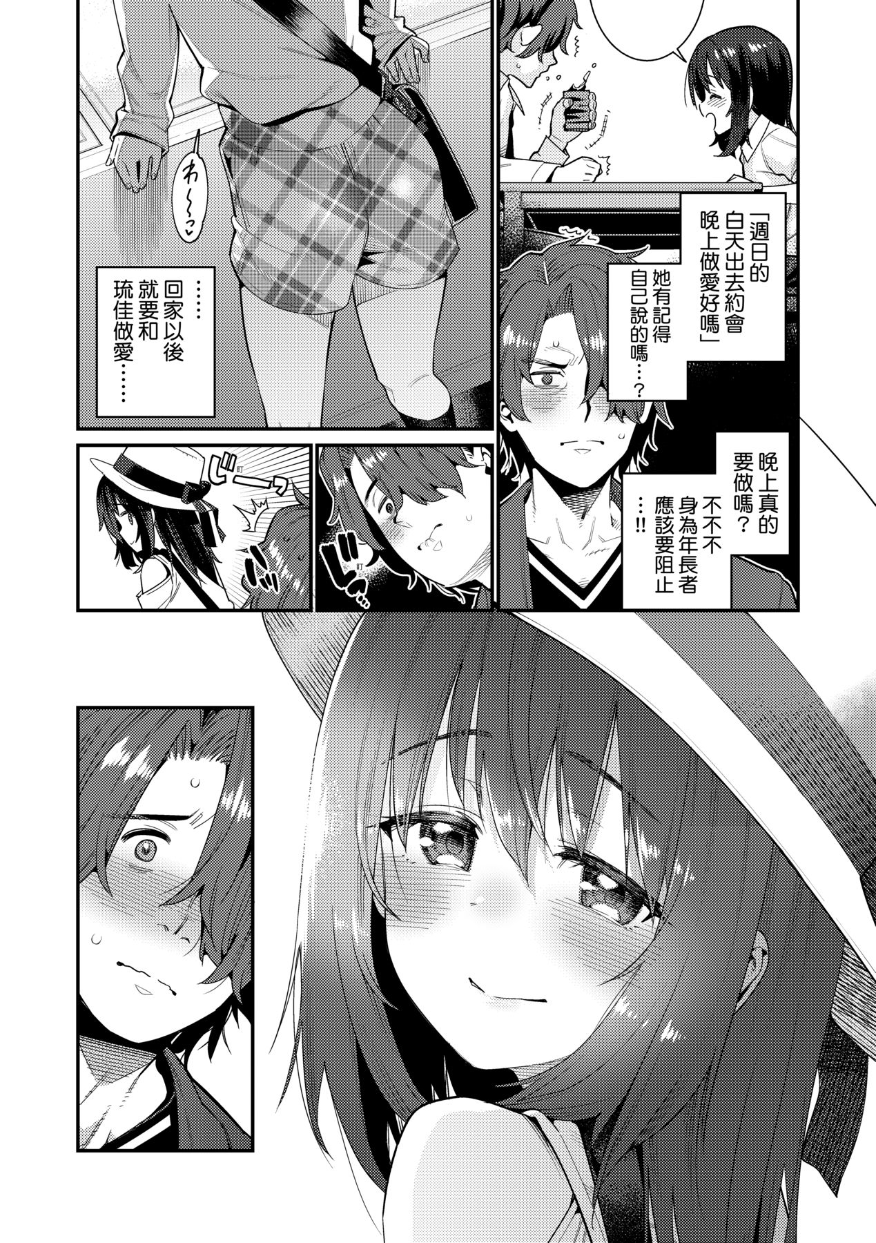 Itoshiki Wagaya - Page 179