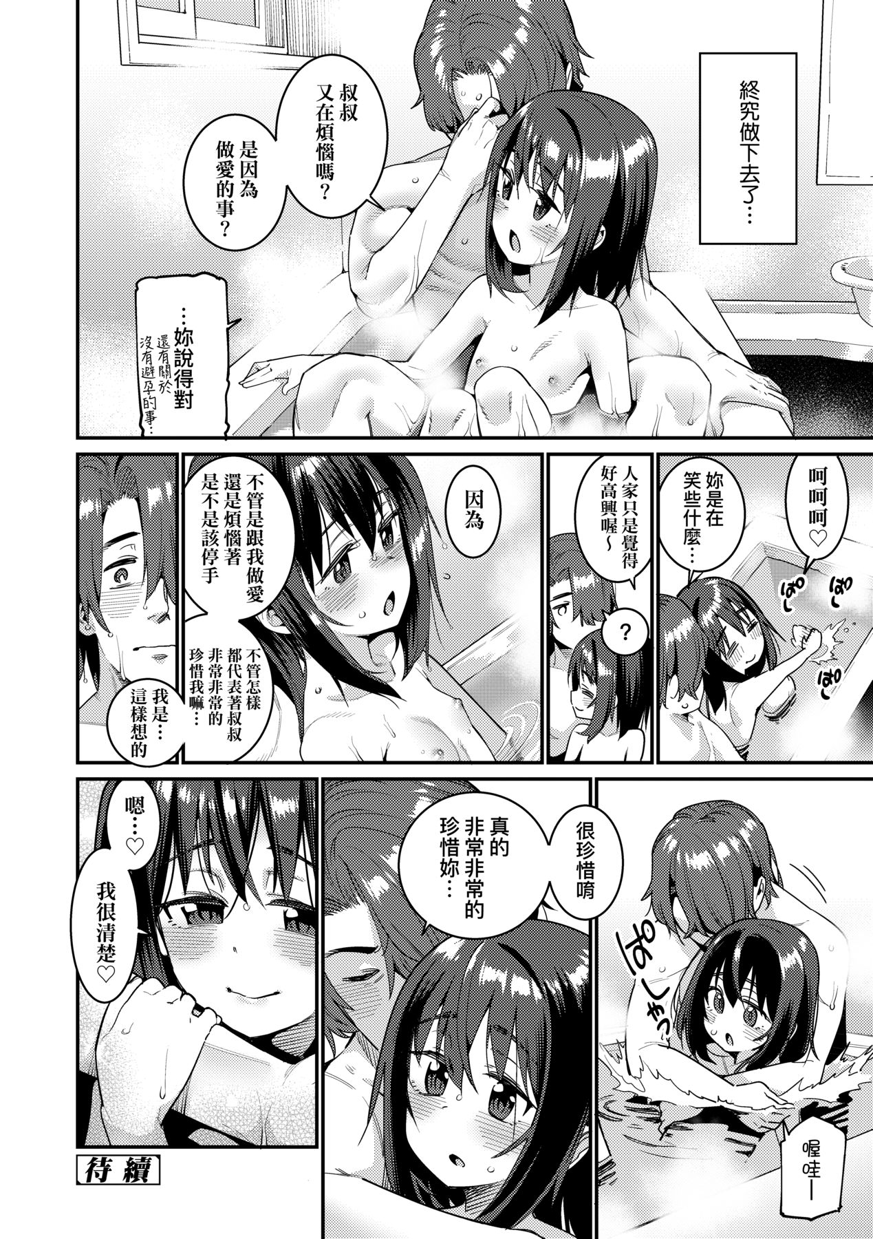 Itoshiki Wagaya - Page 195