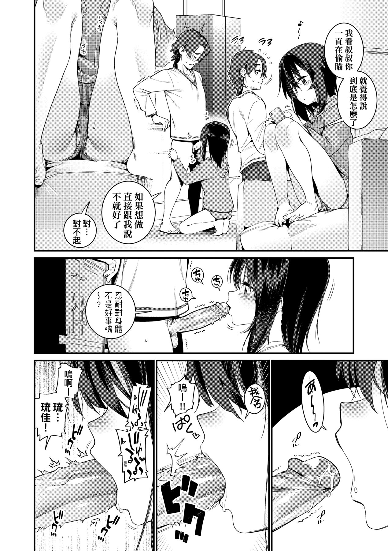 Itoshiki Wagaya - Page 197