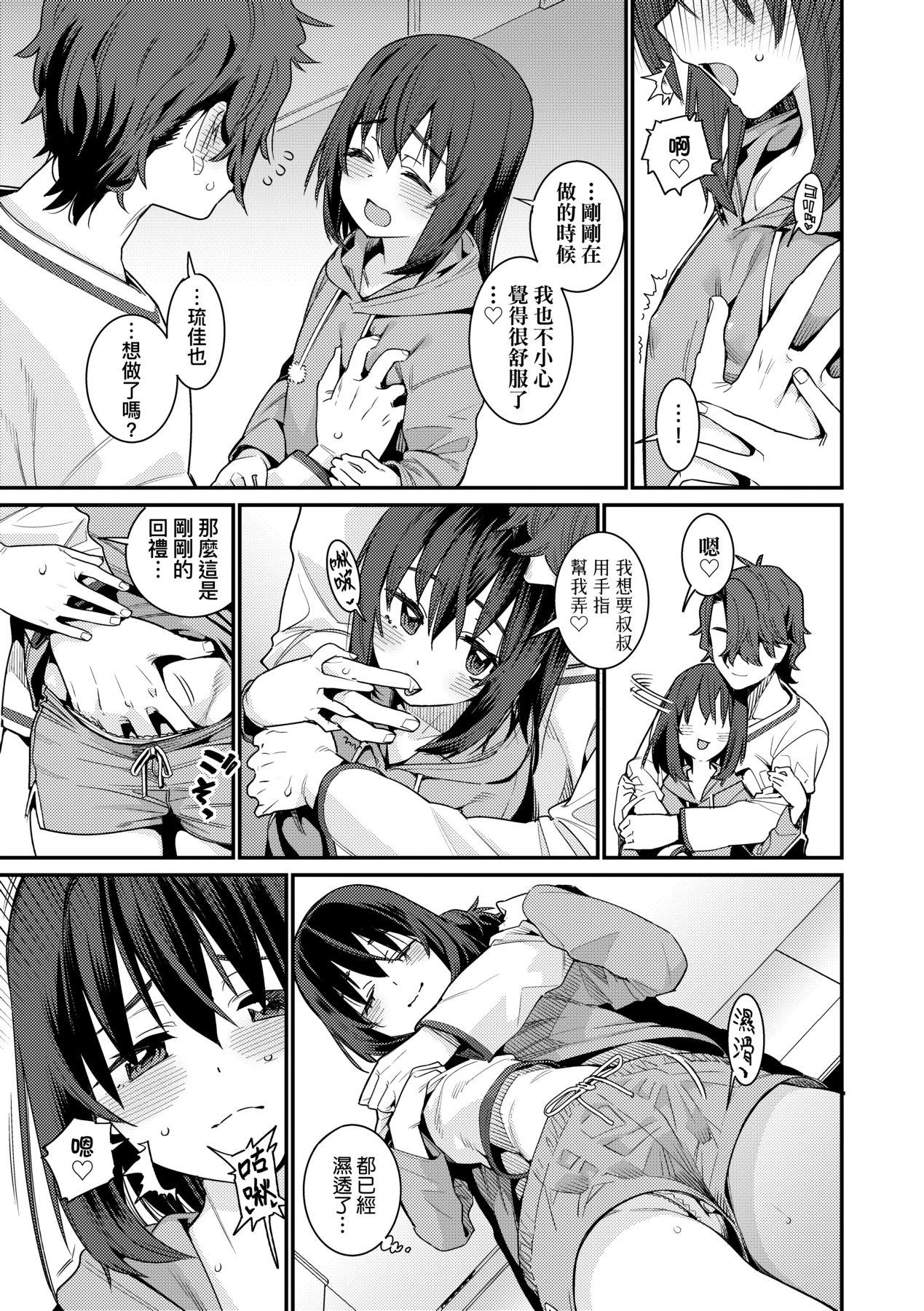 Itoshiki Wagaya - Page 200