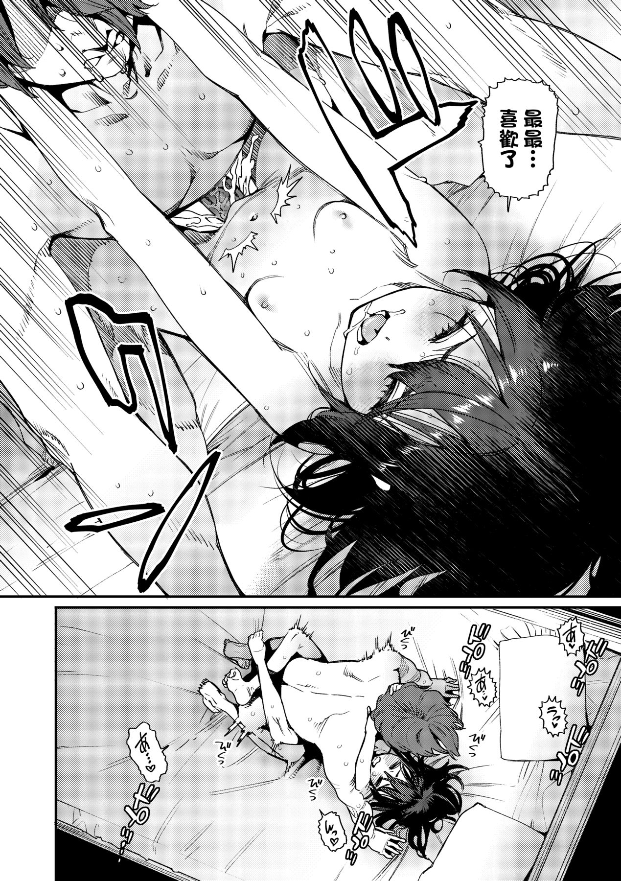 Itoshiki Wagaya - Page 209