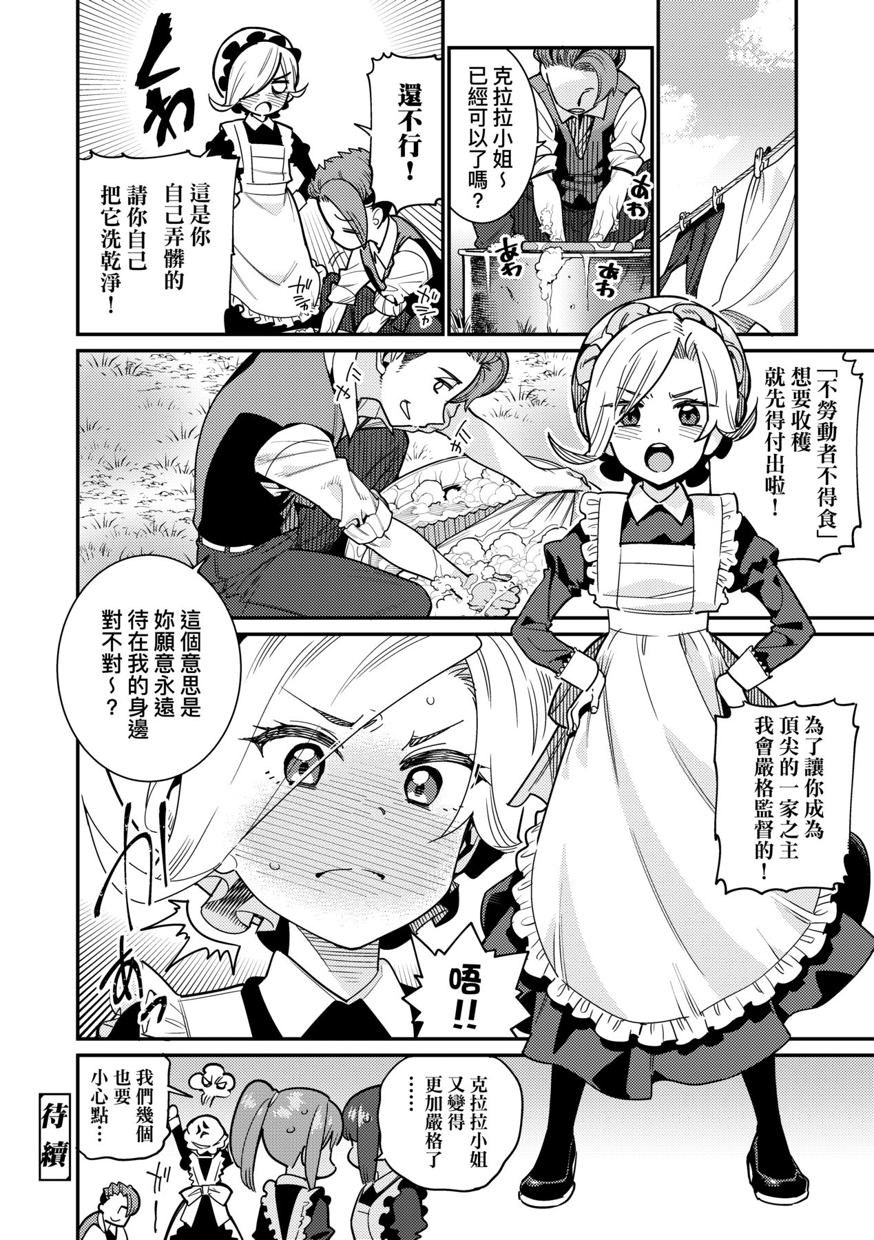Itoshiki Wagaya - Page 25