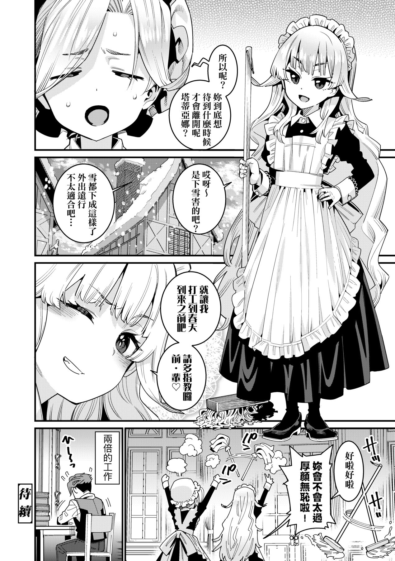 Itoshiki Wagaya - Page 45